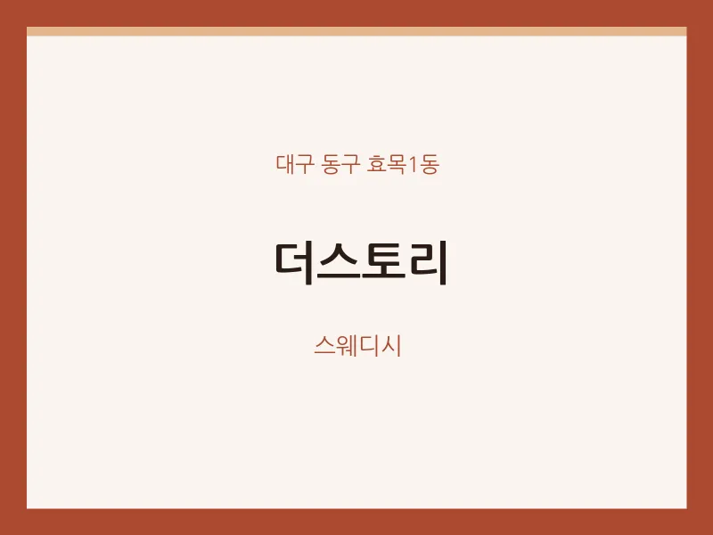효목1동 출장마사지 홈타이 더스토리 | 마픽