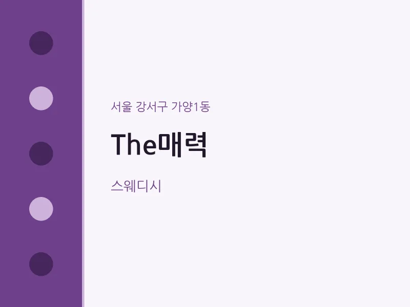 가양1동 출장마사지 홈타이 The매력 | 마픽