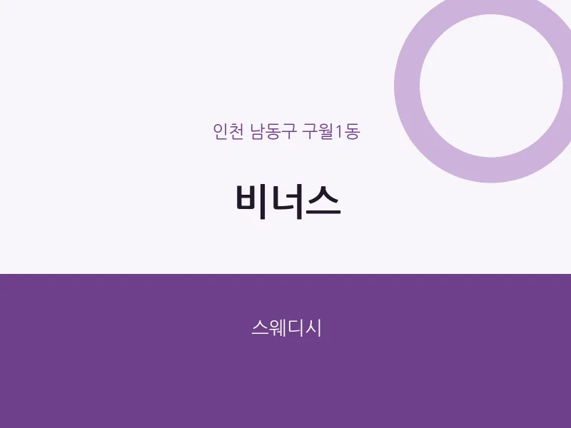 구월1동 출장마사지 홈타이 비너스 | 마픽