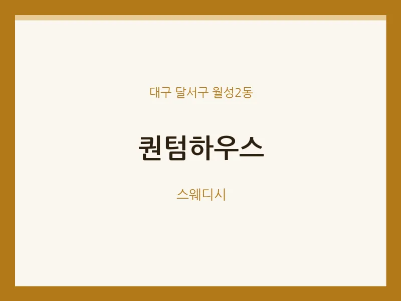 월성2동 출장마사지 홈타이 퀀텀하우스 | 마픽