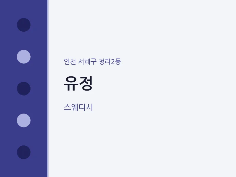 청라2동 출장마사지 홈타이 유정 | 마픽