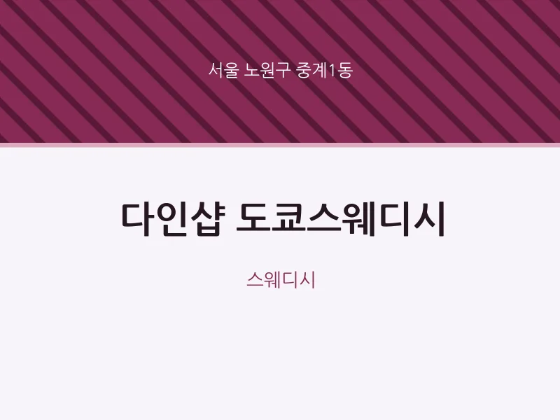 중계1동 출장마사지 홈타이 다인샵 도쿄스웨디시 | 마픽