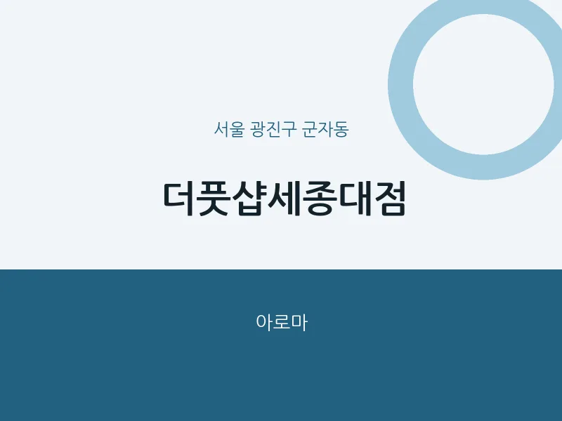 군자동 출장마사지 홈타이 더풋샵세종대점 | 마픽