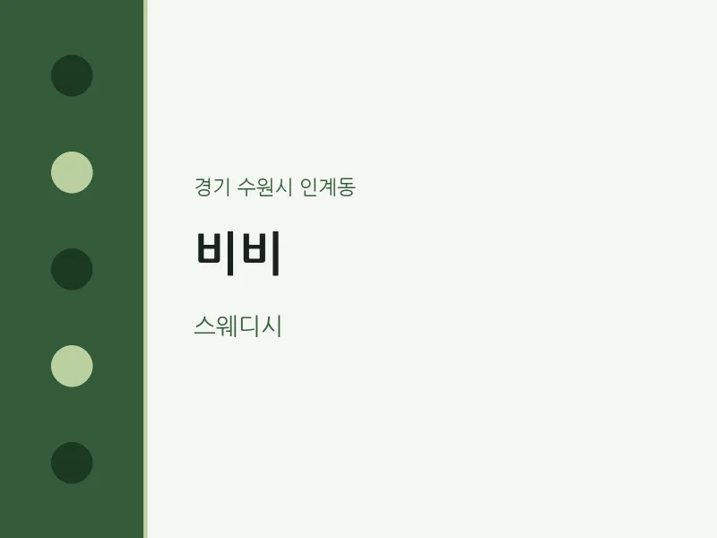 인계동 출장마사지 홈타이 비비 | 마픽