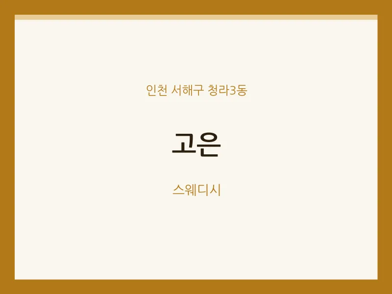 청라3동 출장마사지 홈타이 고은 | 마픽