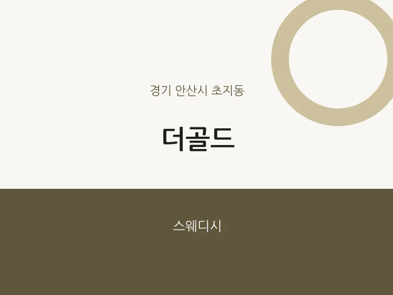 초지동 출장마사지 홈타이 더골드 | 마픽