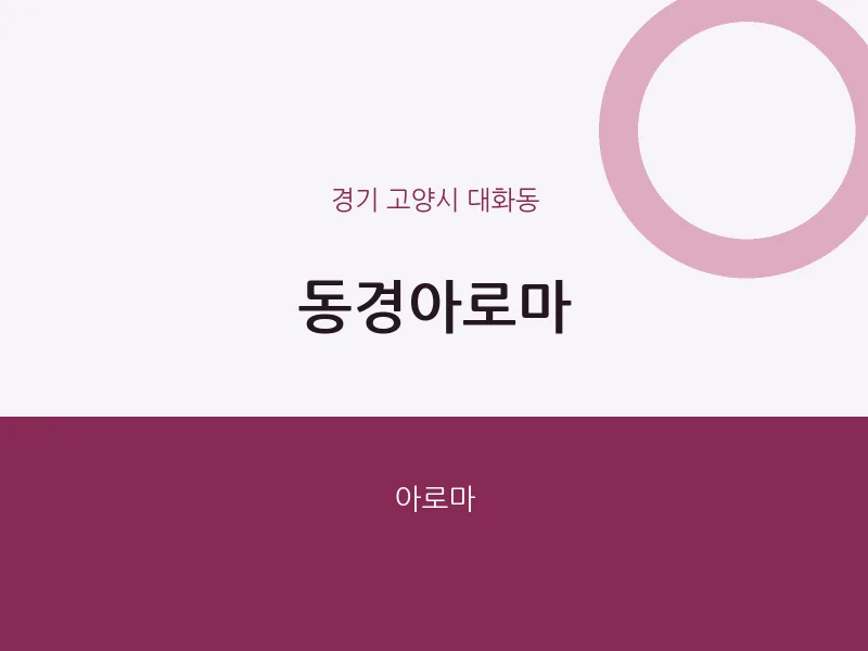 대화동 출장마사지 홈타이 동경아로마 | 마픽