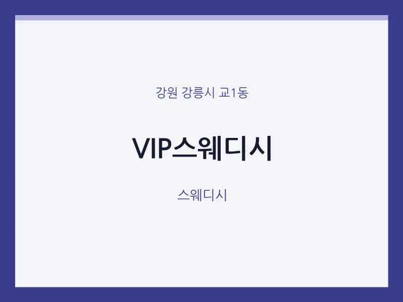 교1동 출장마사지 홈타이 VIP스웨디시 | 마픽