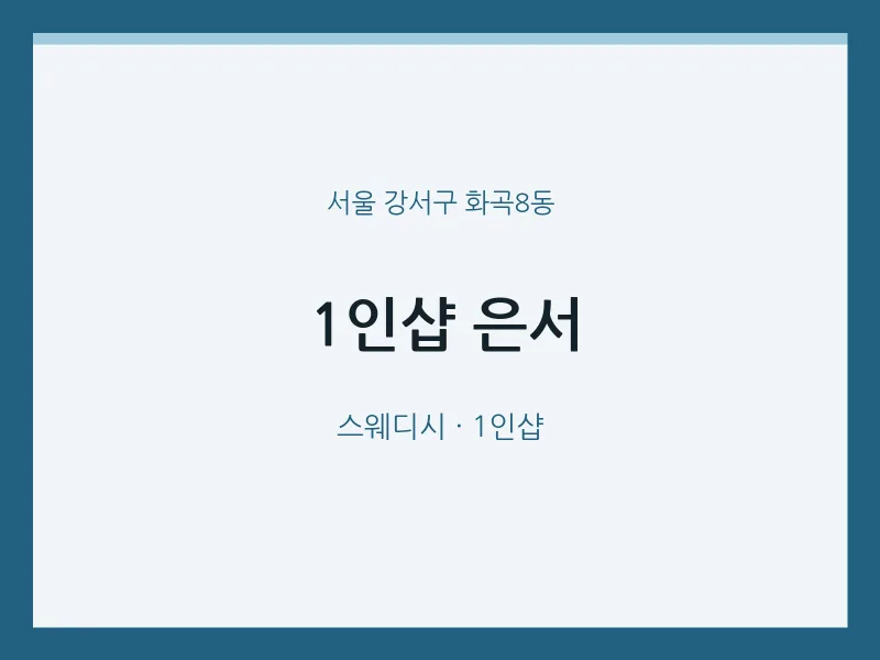 화곡8동 출장마사지 홈타이 1인샵 은서 | 마픽