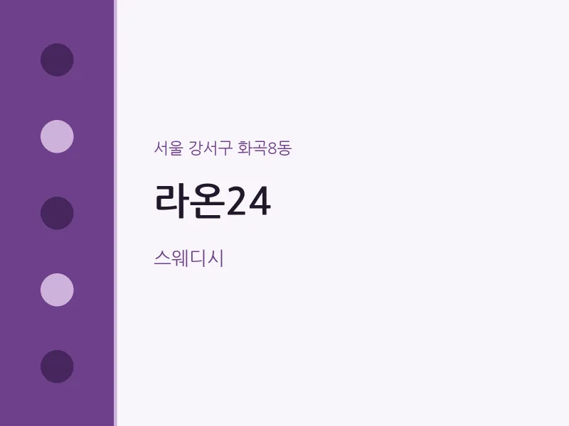 화곡8동 출장마사지 홈타이 라온24 | 마픽
