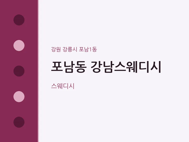 포남1동 출장마사지 홈타이 강남스웨디시 | 마픽