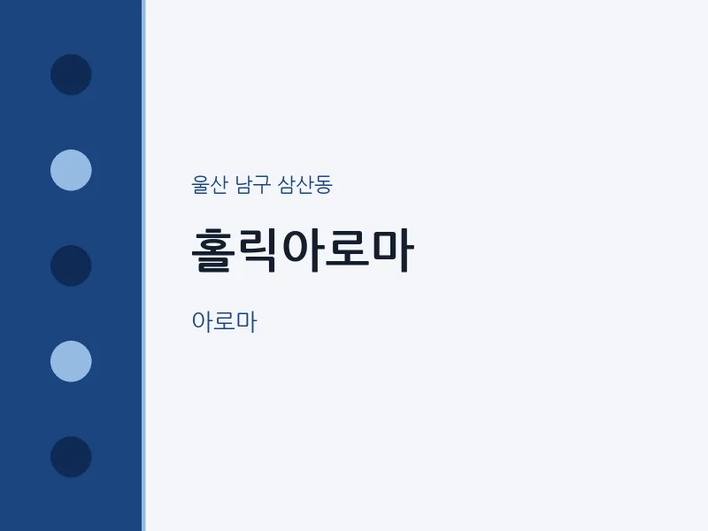삼산동 출장마사지 홈타이 홀릭아로마 | 마픽