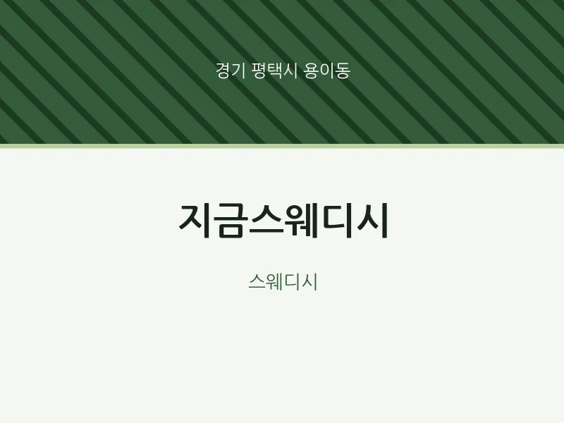 용이동 출장마사지 홈타이 지금스웨디시 | 마픽