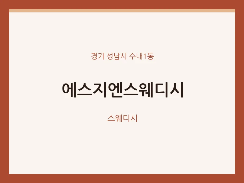 수내1동 출장마사지 홈타이 에스지엔스웨디시 | 마픽