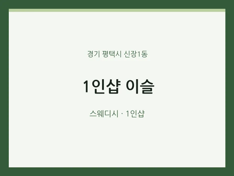 신장1동 출장마사지 홈타이 1인샵 이슬 | 마픽