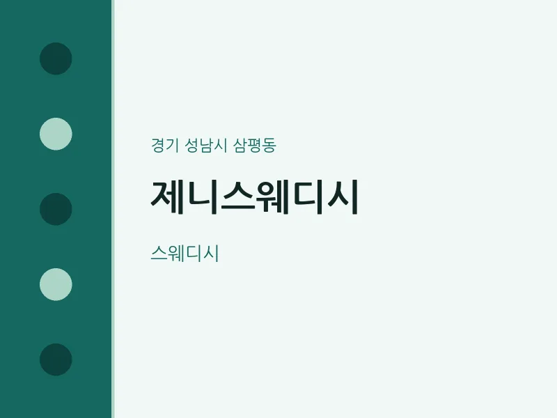삼평동 출장마사지 홈타이 제니스웨디시 | 마픽