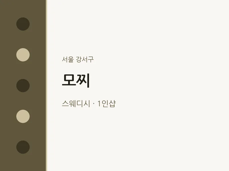 강서구 출장마사지 홈타이 모찌 | 마픽