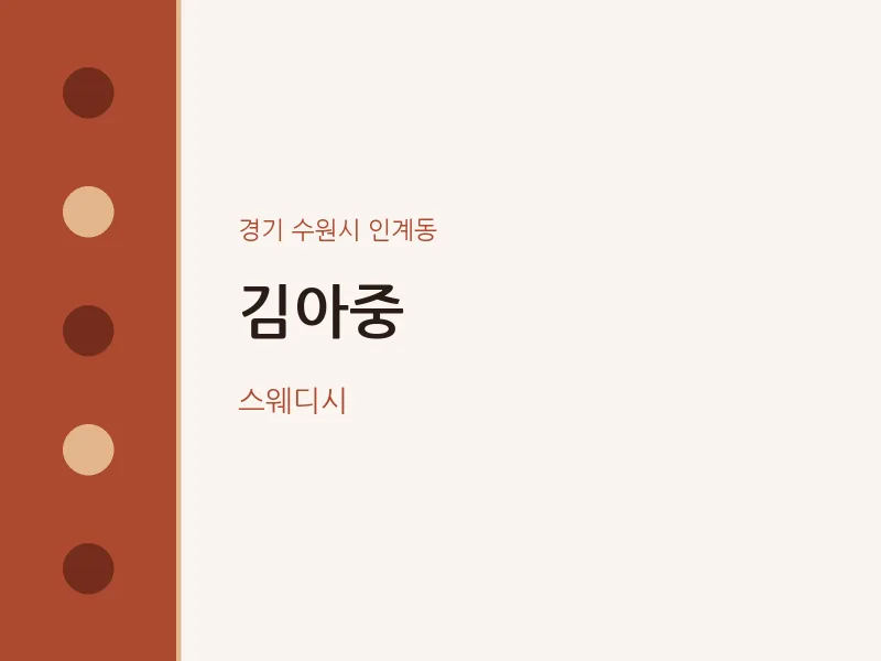 인계동 출장마사지 홈타이 김아중 | 마픽