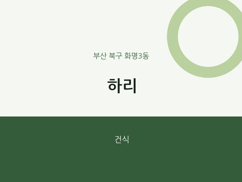 화명3동 출장마사지 홈타이 하리 | 마픽