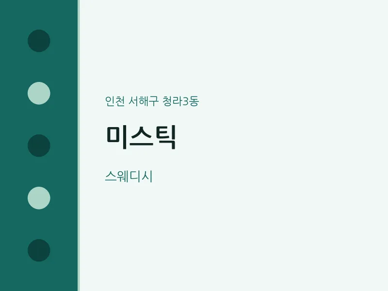 청라3동 출장마사지 홈타이 미스틱 | 마픽