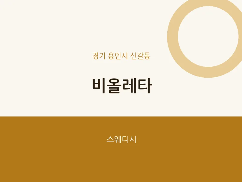신갈동 출장마사지 홈타이 비올레타 | 마픽