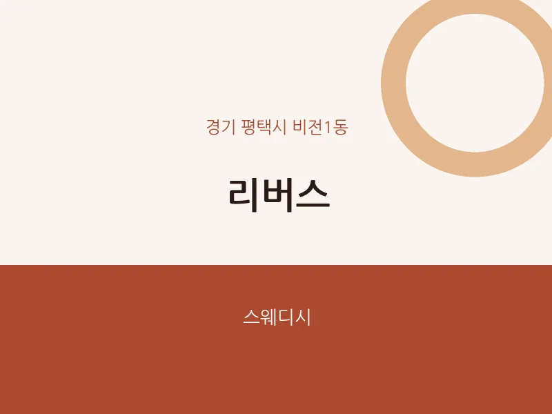 비전1동 출장마사지 홈타이 리버스 | 마픽