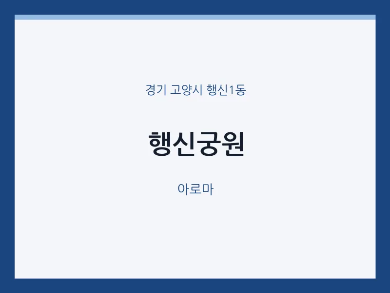 행신1동 출장마사지 홈타이 행신궁원 | 마픽