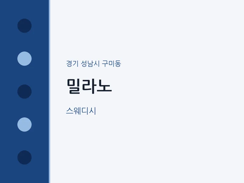구미동 출장마사지 홈타이 밀라노 | 마픽
