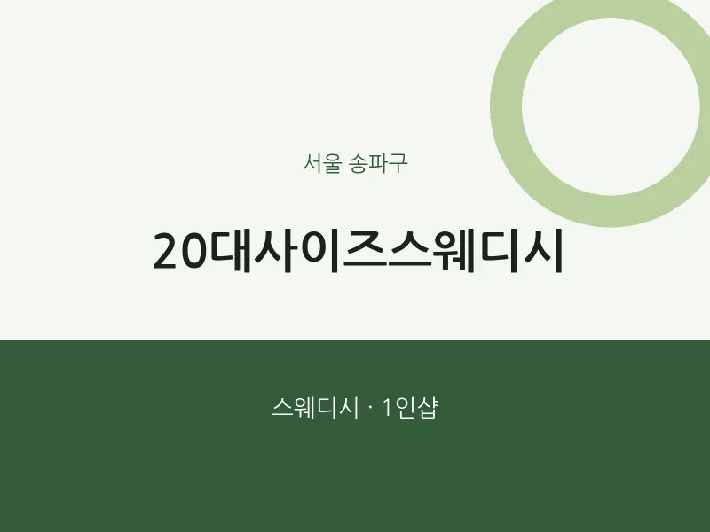 송파구 출장마사지 홈타이 20대사이즈스웨디시 | 마픽
