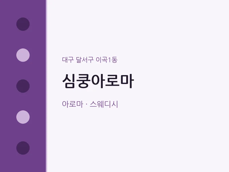 이곡1동 출장마사지 홈타이 심쿵아로마 | 마픽