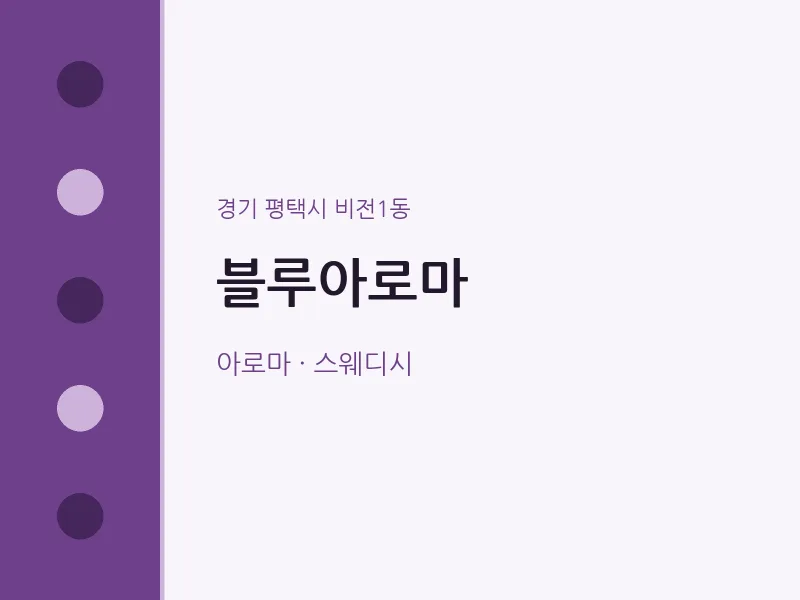비전1동 출장마사지 홈타이 블루아로마 | 마픽