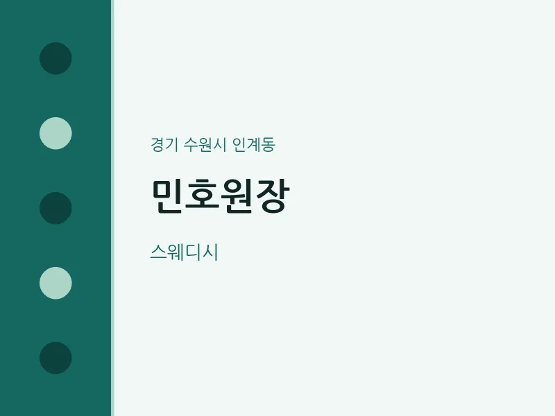 인계동 출장마사지 홈타이 민호원장 | 마픽