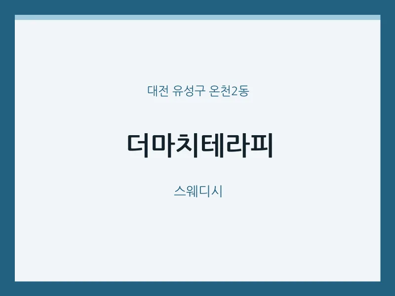 온천2동 출장마사지 홈타이 더마치테라피 | 마픽