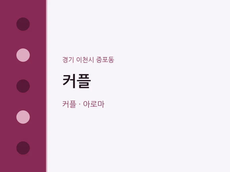 증포동 출장마사지 홈타이 커플 | 마픽