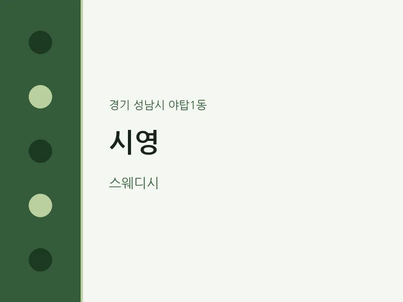 야탑1동 출장마사지 홈타이 시영 | 마픽
