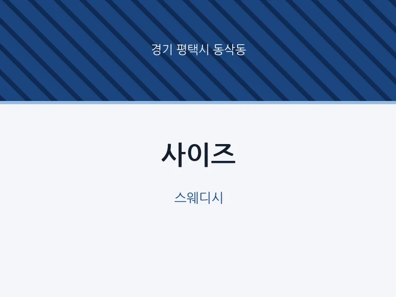 동삭동 출장마사지 홈타이 사이즈 | 마픽