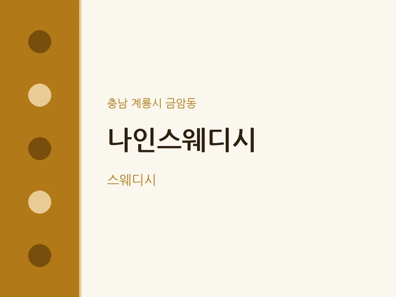 금암동 출장마사지 홈타이 나인스웨디시 | 마픽