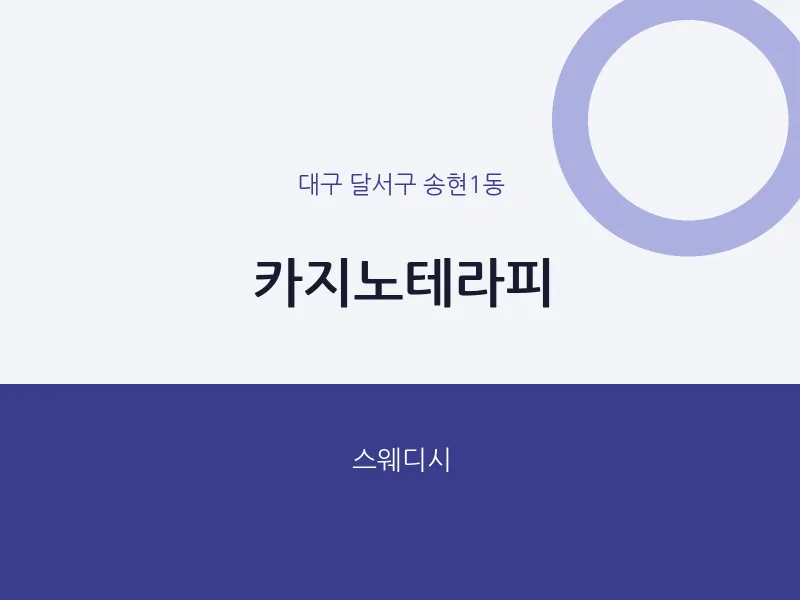 송현1동 출장마사지 홈타이 카지노테라피 | 마픽