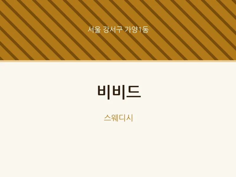가양1동 출장마사지 홈타이 비비드 | 마픽