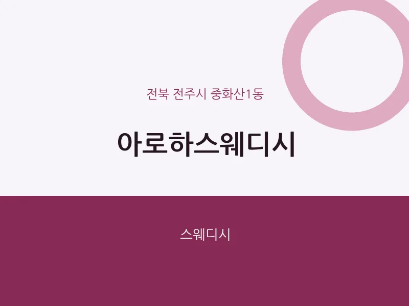 중화산1동 출장마사지 홈타이 아로하스웨디시 | 마픽