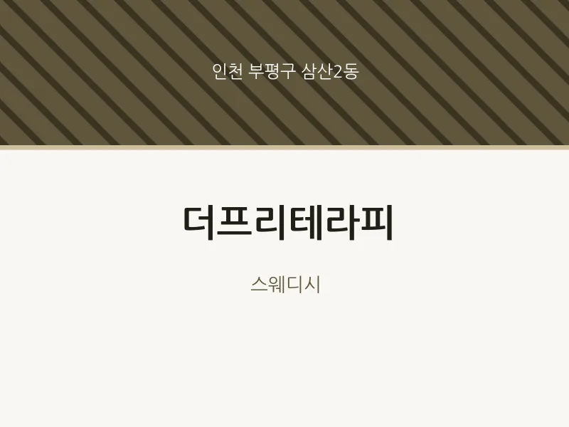 삼산2동 출장마사지 홈타이 더프리테라피 | 마픽