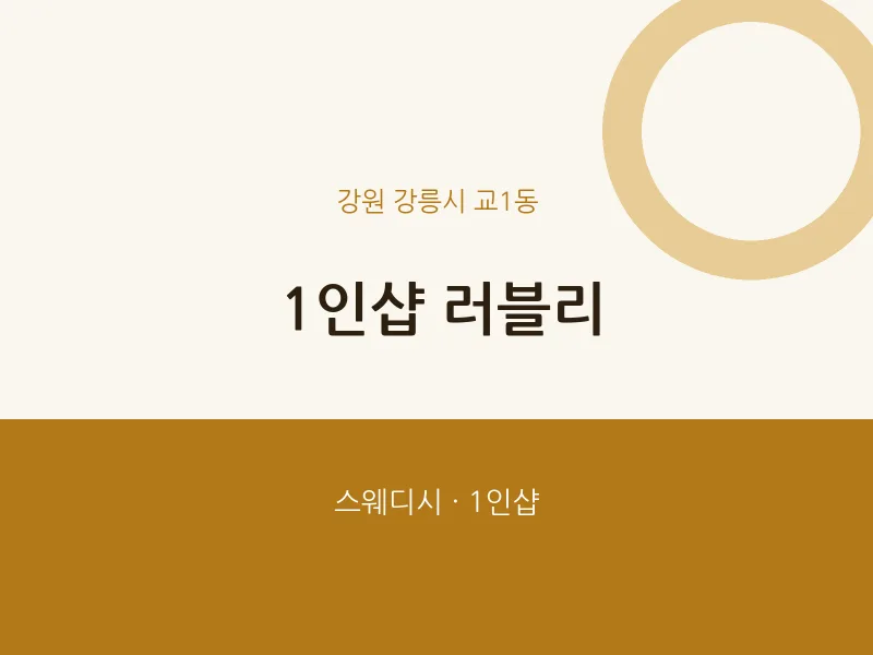교1동 출장마사지 홈타이 1인샵 러블리 | 마픽