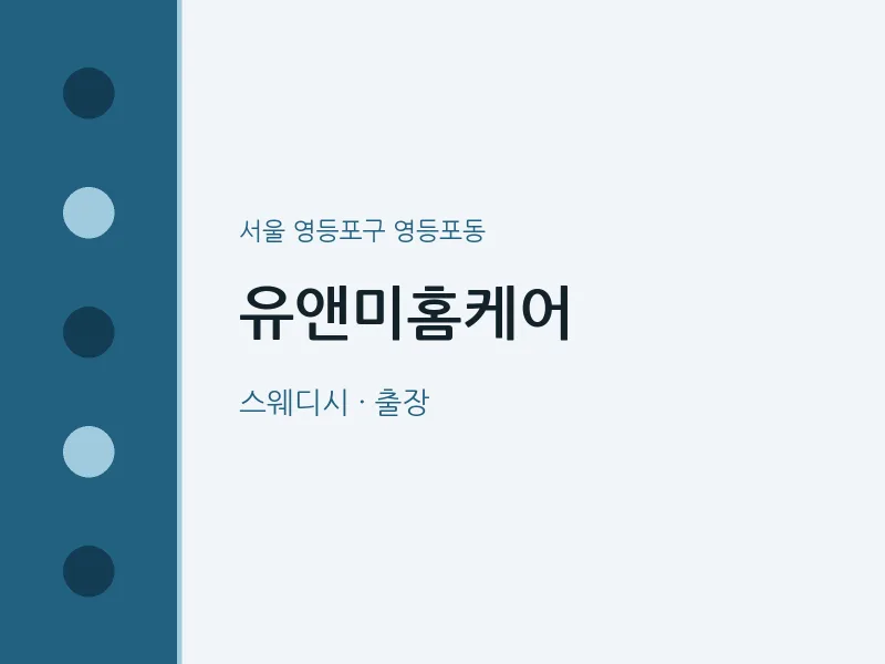 영등포동 출장마사지 홈타이 유앤미홈케어 | 마픽