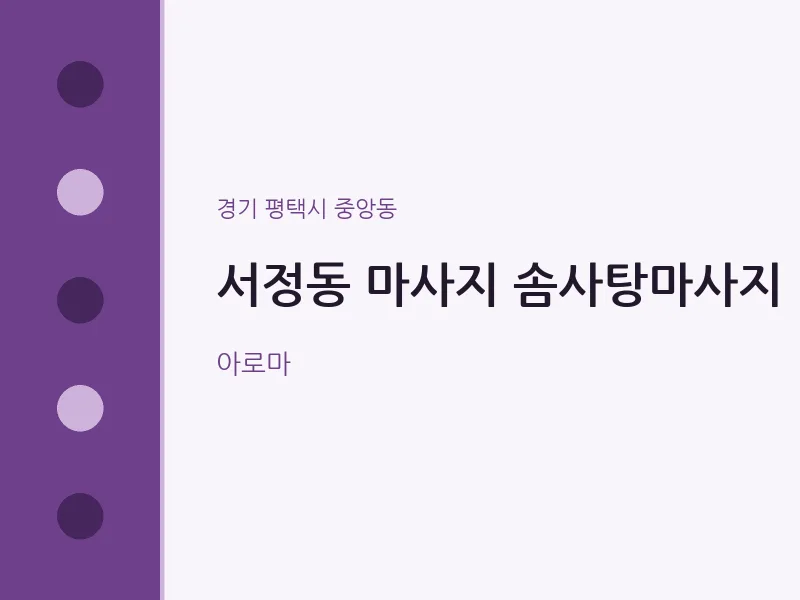 중앙동 출장마사지 홈타이 솜사탕마사지 | 마픽