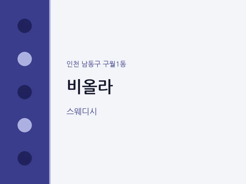 구월1동 출장마사지 홈타이 비올라 | 마픽