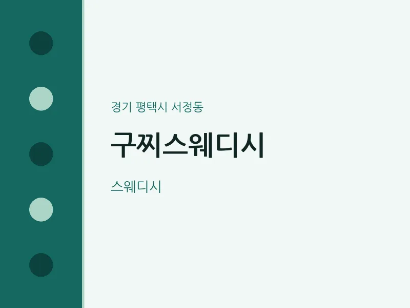 서정동 출장마사지 홈타이 구찌스웨디시 | 마픽