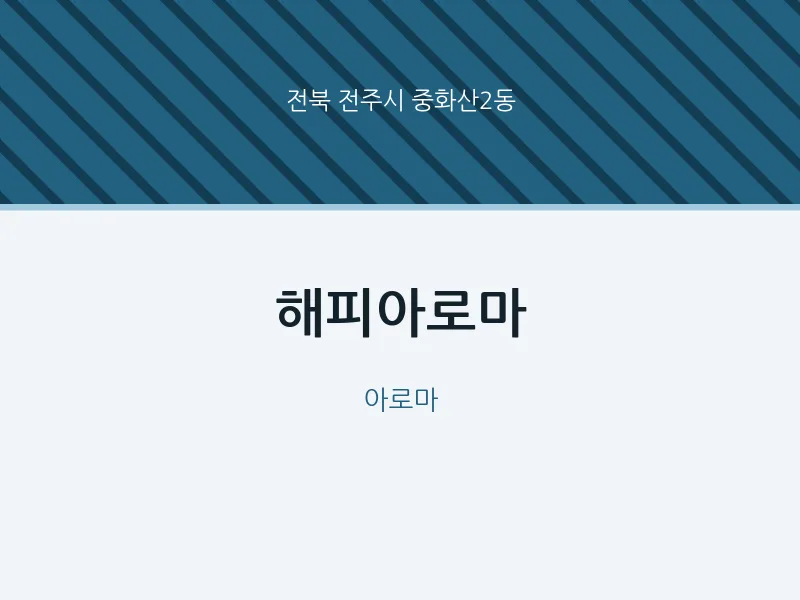 중화산2동 출장마사지 홈타이 해피아로마 | 마픽