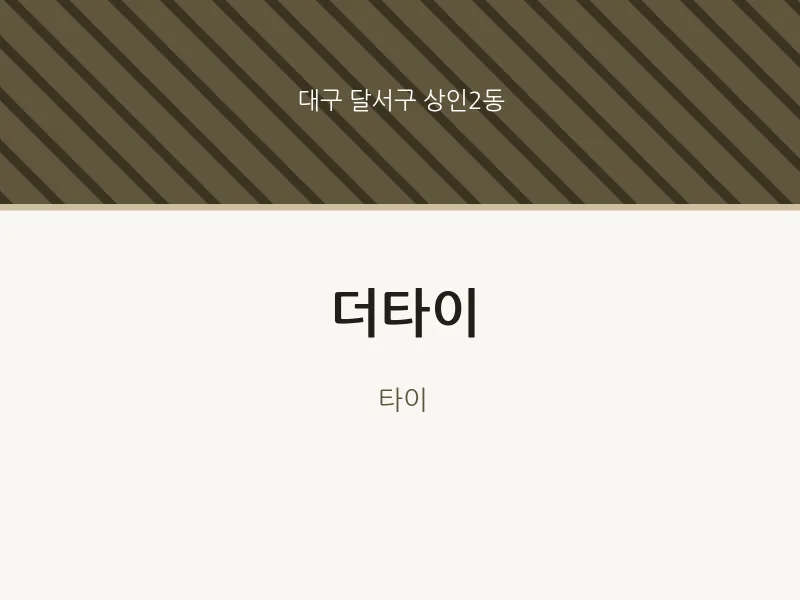 상인2동 출장마사지 홈타이 더타이 | 마픽