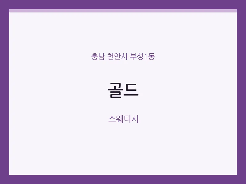 부성1동 출장마사지 홈타이 골드 | 마픽