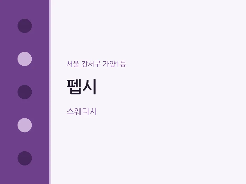 가양1동 출장마사지 홈타이 펩시 | 마픽